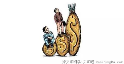 永远不要打探别人的工资