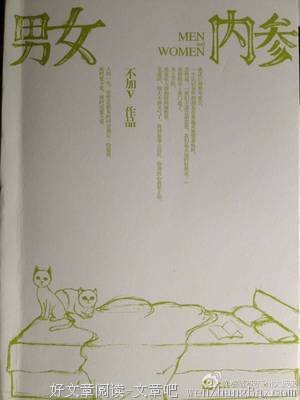 最经典的《男女内参》经典句子