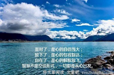 人生得意不忘形，失意不失态