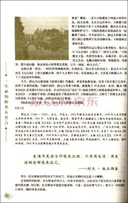 一生一世的名人名言