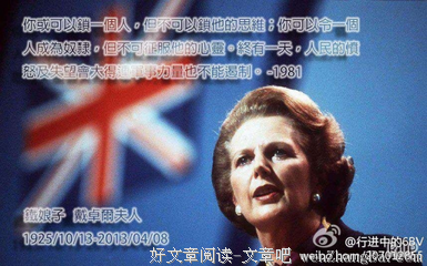 撒切尔夫人名句欣赏