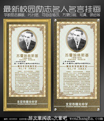 苏霍姆林斯基经典名句