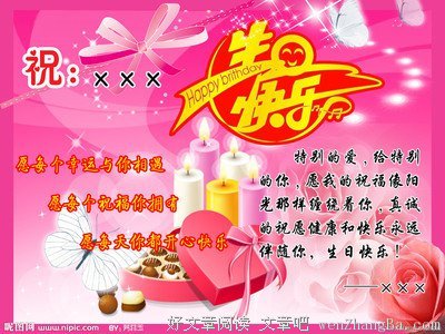 生日快乐