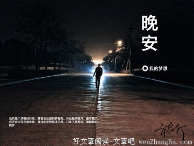 晚安