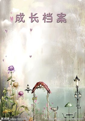 成长