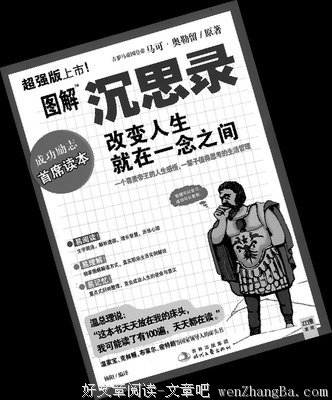 最全的马可·奥勒留名言大全