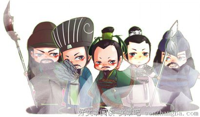 三国演义告诉我们的60个人生真理