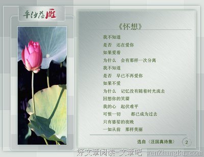 汪国真的名句_关于汪国真的名句