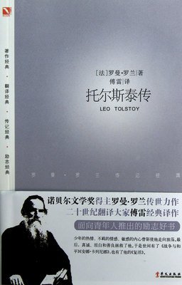 罗曼·罗兰的名言名句