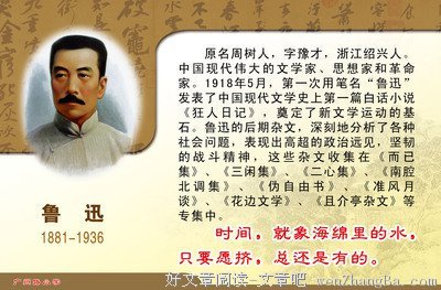 关于鲁迅名言名句