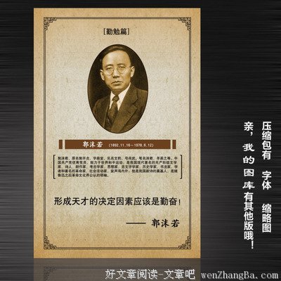 最新的郭沫若经典名句
