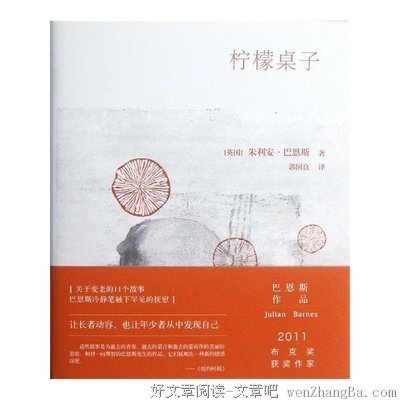 最全的朱利安·巴恩斯经典句子
