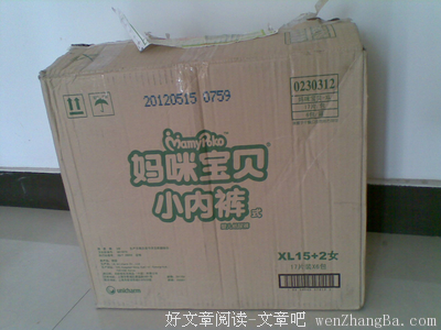宝贝日记三十八