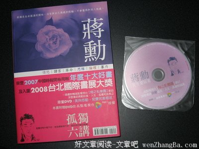 《孤独六讲》经典语录