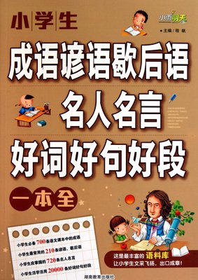 拉丁美洲谚语的名言名句