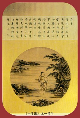 最全的《禅宗十牛图》佳句摘抄大全