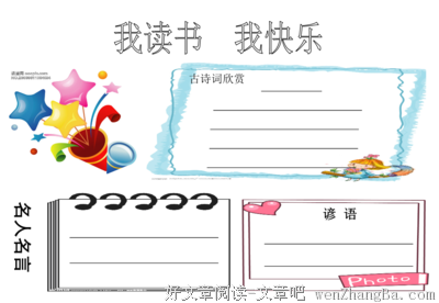快乐的名人名言