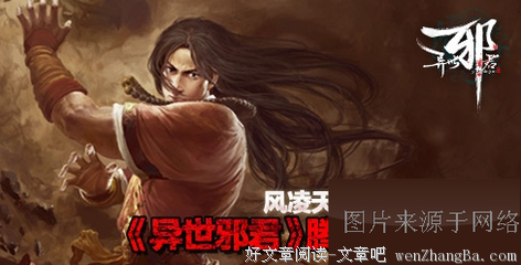 《异世邪君》小说摘抄大全