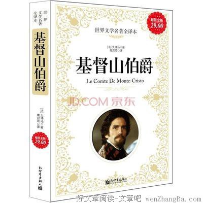 大仲马15句经典名言