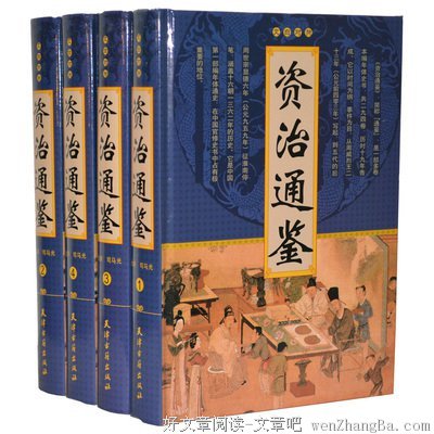 最全的《资治通鉴》佳句摘抄