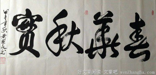 宽阔格言警句