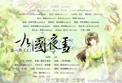 最全的《九国夜雪》好段摘抄大全