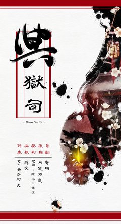 《典狱司》经典的句子