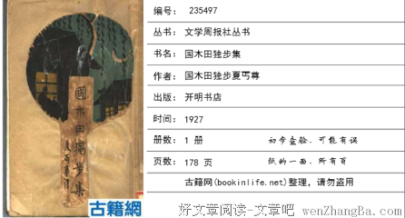 国木田独步名句欣赏