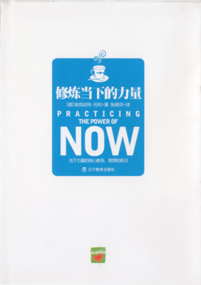 最全的埃克哈特·托利精彩语录