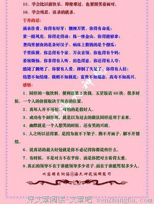 心不狠则站不稳 你必须学会的十六件事