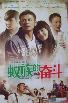 最经典的《蚁族的奋斗》经典的句子