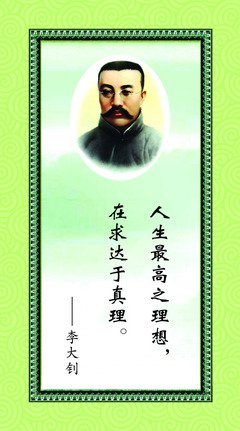 最经典的李大钊名言大全