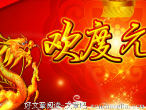 有关恭喜发财的美句摘抄