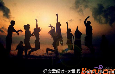 在青春的途中认识新的自己