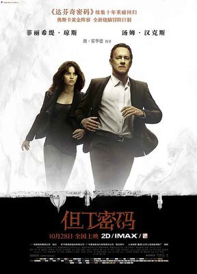 最全的《但丁密码》电影台词