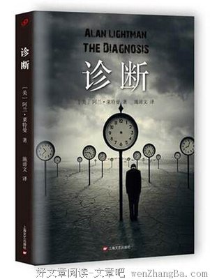 最全的阿兰·莱特曼名言名句