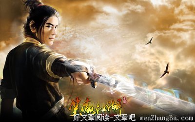 《笑傲江湖》名句欣赏大全