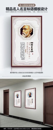 诺贝尔的名人名言