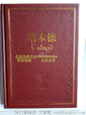 《塔木德》经典语录