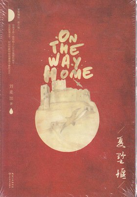 刘麦加经典名句