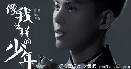 孙子涵精彩语录