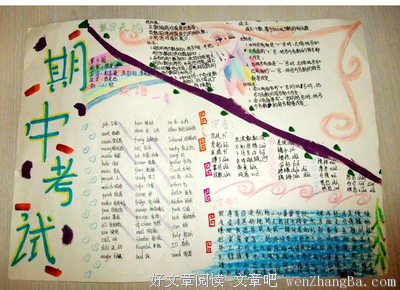 期末考试所带给我的感受