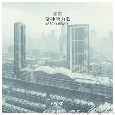 最全的《奇妙能力歌》经典语句