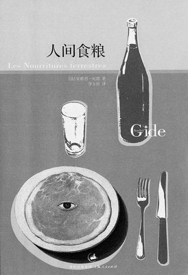安德烈·纪德经典句子
