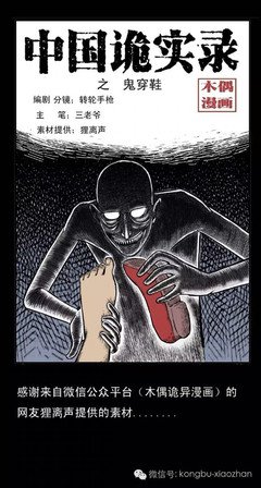鬼节遇鬼
