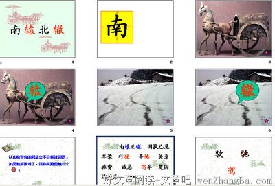 南辕北辙