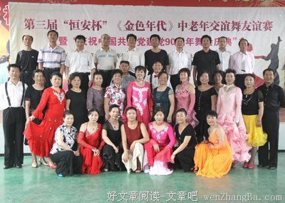 第一次跳交谊舞