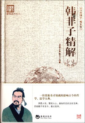 15条关于韩非子的经典句子