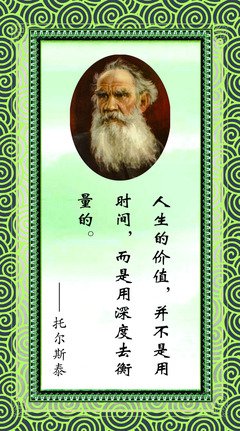 最新的托尔斯泰的名言名句