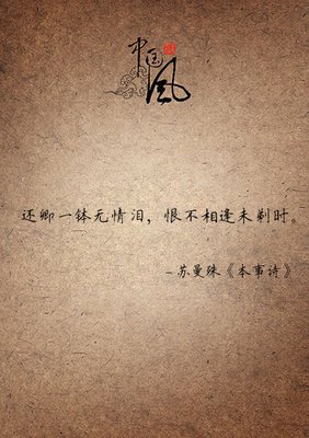 《钗头凤》经典语句
